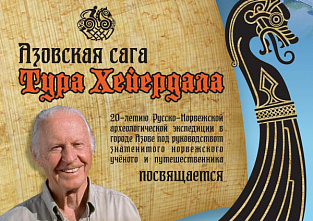 «Азовская сага Тура Хейердала» продолжается