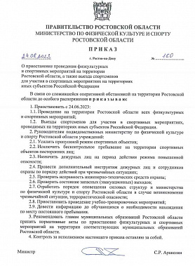 Минспорта донского региона приостановил турниры «до особого распоряжения»