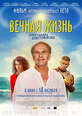 За три дня до всероссийской премьеры