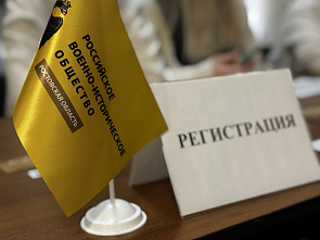 Общее собрание  регионального отделения РВИО провели в обновленном составе