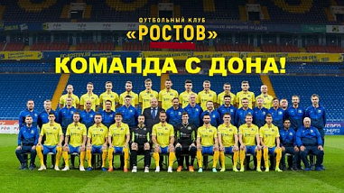 Создается футбольный «Ростов-2»