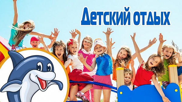 Индустрия детского отдыха возрождается