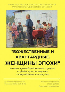 В Таганроге - «Божественные и авангардные» 