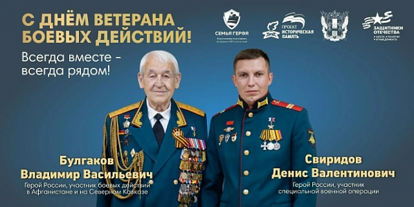  ️На заседании "круглого стола" в День ветеранов боевых действий не обойдут острых углов
