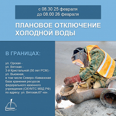  В Ростовском Водоканале посоветовали горожанам запастись водой