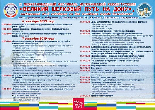 «Шелковый путь» развлечет, научит и накормит
