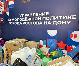 В зону СВО из донской столицы сегодня отправили более четырёх тонн гуманитарки