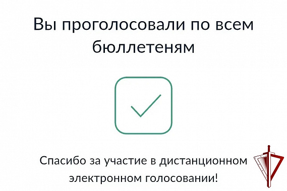 В Ростовской области росгвардейцы используют на выборах возможности электронного голосования 