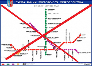 Метрá не будет. Отменен документ, дававший старт проектированию и строительству Ростовского метрополитена