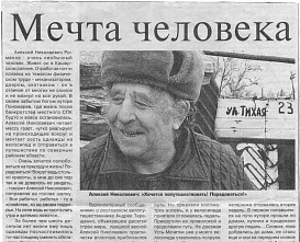 Мечта человека – 2