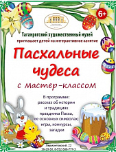 Пасха-2022 на Дону: концерты, выставки, мастер-классы