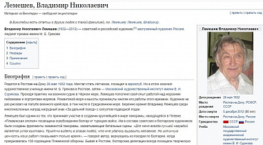 «Википедия» назвала ростовским художником Лемешевым другого человека
