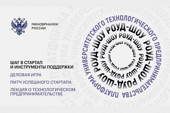 Донских студентов-техников научат технологическому предпринимательству