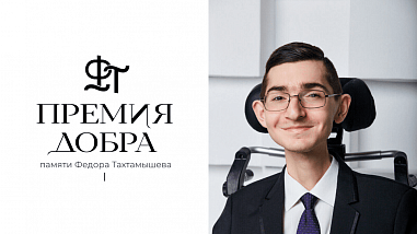 В ДГТУ вручат награды лауреатам «Премии добра»