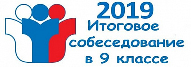 Собеседование по русскому языку