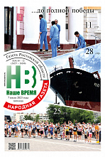 К читателям Ростовской области возвращается печатная версия «Нашего времени»