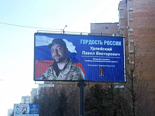  В Ростове почтили память кавалера ордена Мужества снайпера Павла Урлейского