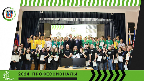 Определены лучшие студенты и школьники – победители и призеры чемпионатного движения «Профессионалы»