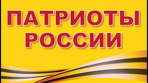 Партия «Патриоты России» выдвинула своего кандидата в донские губернаторы