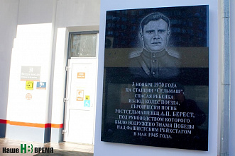 Вчера в донской столице отмечали 100-летие героя штурма рейхстага Алексея Береста