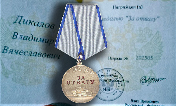 Каменского казака Владимира Дикалова наградили медалью «За отвагу»