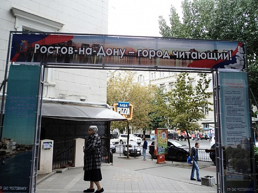 Источник фото: donlib.ru