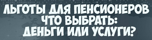 На Дону предпринимается новая попытка «монетизировать» транспортные льготы