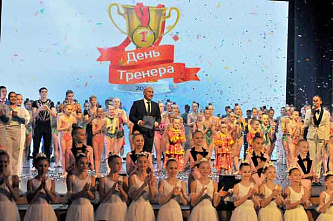 В донской столице тожественно отметили День тренера