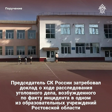 ЧП в миллеровской школе