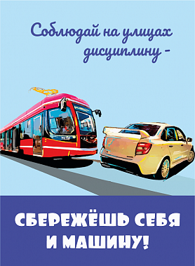 В Таганроге трамваи защитят агитацией в стиле СССР