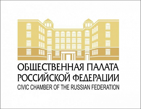 Общественная палата РФ проводит Итоговый форум «Сообщество»