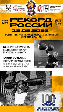 В День физкультурника силачи собираются обновить реестр  «Книги рекордов России»