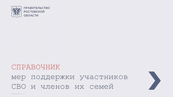 Донским добровольцам и контрактникам, поступившим на военную службу, установлена единовременная выплата в 200 тыс. рублей