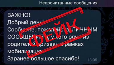 Минобр Ростовской области: сбор личных данных студентов – детей мобилизованных не производится