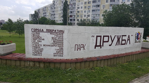 Больше не братья. Прерваны отношения Ростова с двумя городами-побратимами