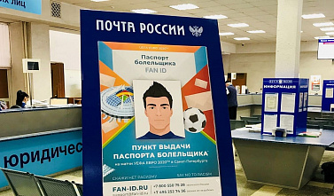 Паспорта болельщиков на Чемпионат Европы по футболу аннулированы