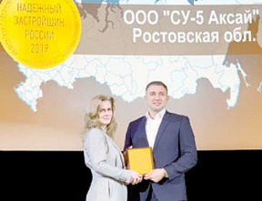 Знак «Надежный застройщик России – 2019»