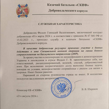 В МВД России получили тревожный сигнал из казачьего батальона «Скиф»