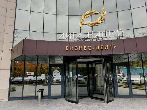 Ростовский бизнес-центр «Лига наций» отошел к Росимуществу