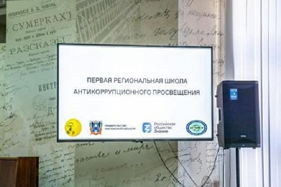 В Таганроге студентов будут учить антикоррупционной деятельности