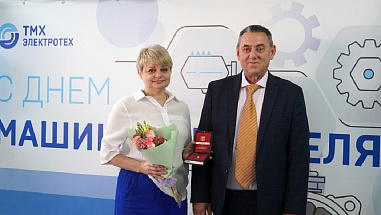 Главному технологу завода «ТМХ-Электротех» вручена областная награда