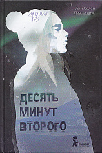 Побеждает справедливость