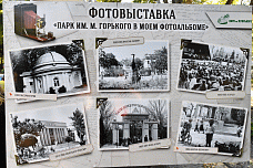 Ростовскому городскому парку им. М. Горького – 210!