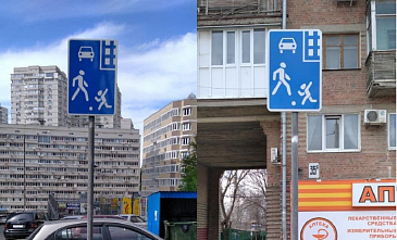В Ростове установили 66 дорожных знаков «Жилая зона»