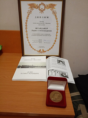 Донской краевед Лариса Штавдакер удостоена премии имени академика Дмитрия Лихачёва 