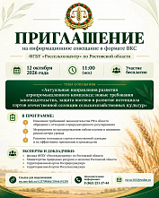 Приглашение на информационное совещание в формате видеоконференцсвязи