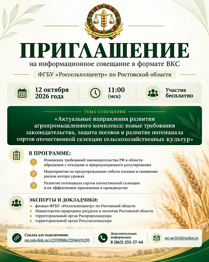 Как защитить посевы и выбрать сорта: Россельхозцентр проведёт бесплатное онлайн-совещание