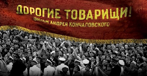 Фильм «Дорогие товарищи» не пойдет тропой «Белого слона»
