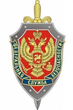 20 декабря – День работника органов безопасности Российской Федерации 