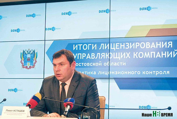 Руководитель Госжилинспекции РО Павел Асташев: «Реальные итоги по очистке рынка ЖКХ от недобросовестных управляющих компаний мы увидим через год, когда по закону получим право отзывать лицензии». Руководитель Госжилинспекции РО Павел Асташев: «Реальные итоги по очистке рынка ЖКХ от недобросовестных управляющих компаний мы увидим через год, когда по закону получим право отзывать лицензии».